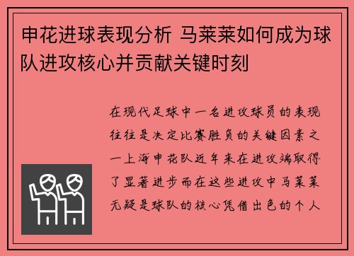 申花进球表现分析 马莱莱如何成为球队进攻核心并贡献关键时刻 申花进球表现分析 马莱莱如何成为球队进攻核心并贡献关键时刻